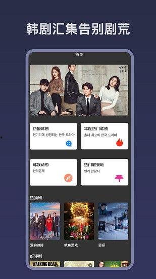 韩剧在线视频下载网站